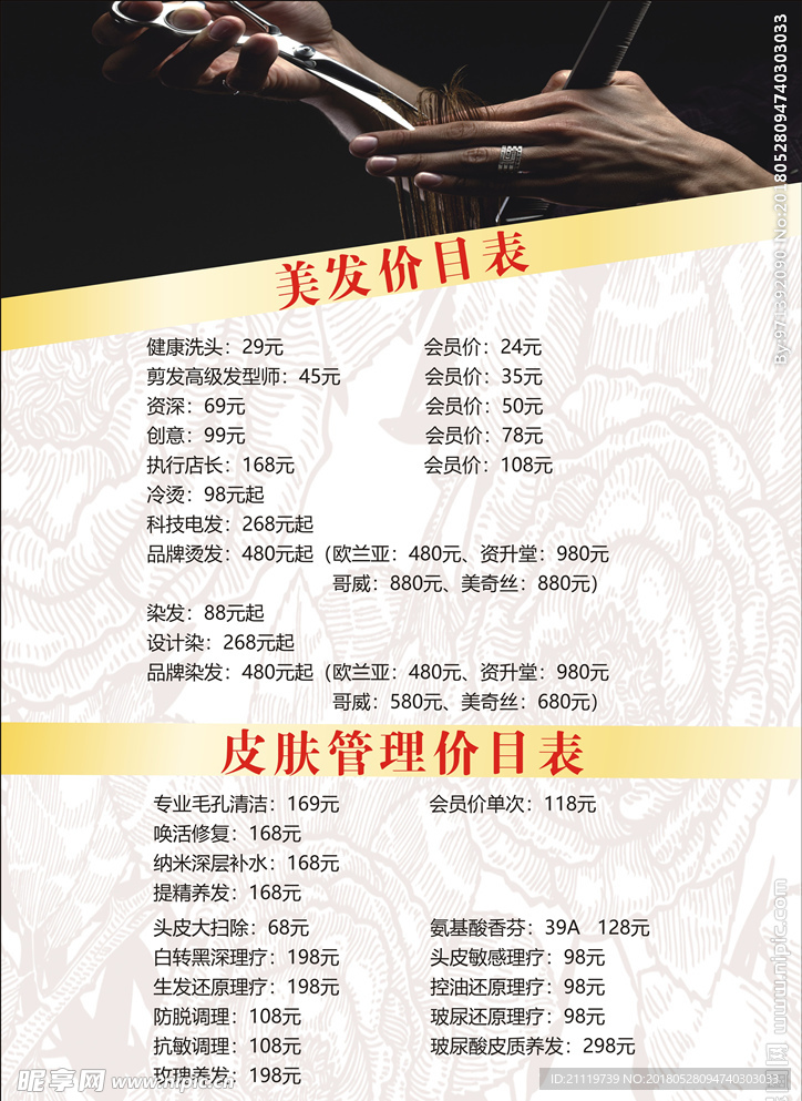 美发店价目表