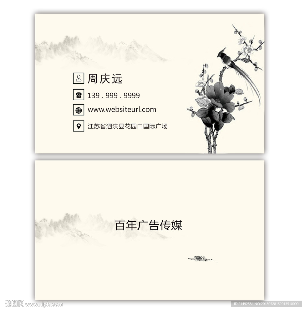 文艺名片 书法水墨名片
