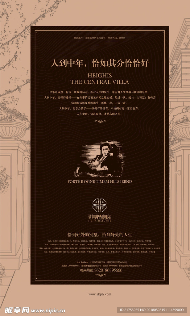 房地产海报