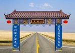 农村彩门效果图