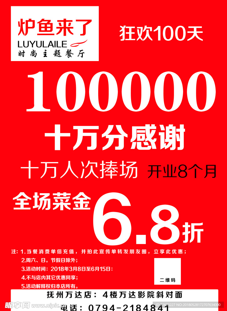 烤鱼图片