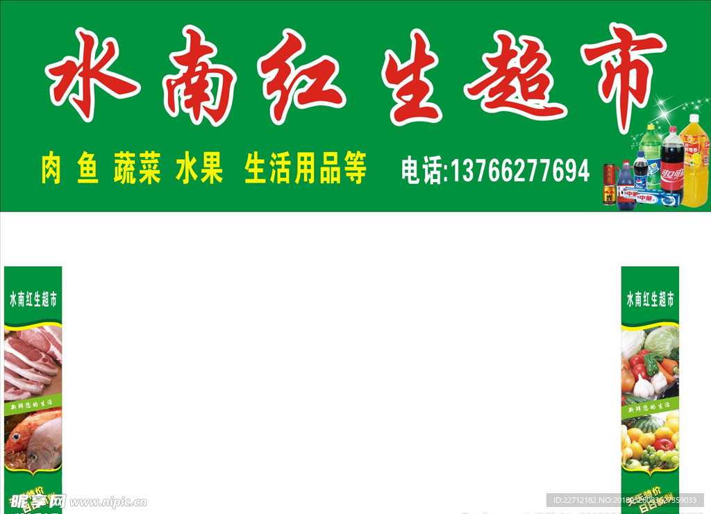 超市门头