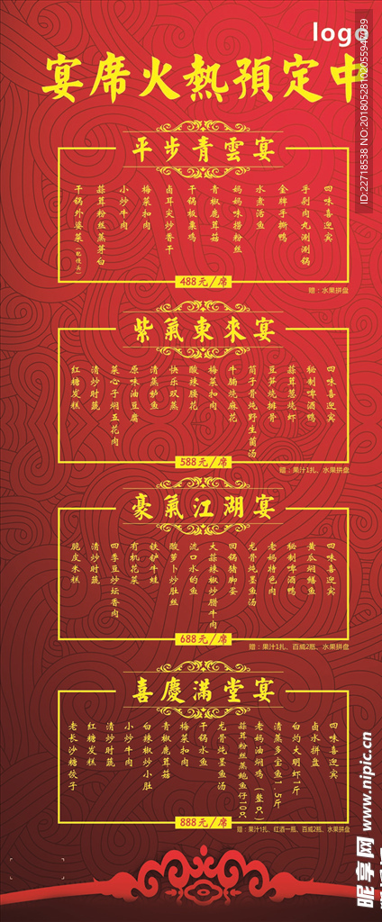 宴席展架