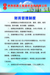 财务管理制度