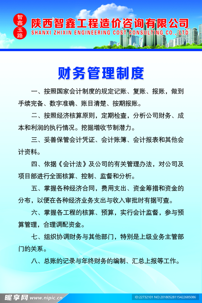 财务管理制度