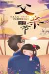 父亲节海报
