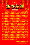 喜庆 新春贺词 灯笼 烟花
