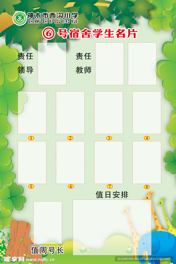 宿舍学生名片展板