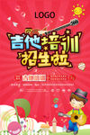 吉他培训