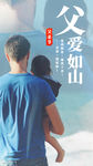 父亲节