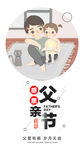 父亲节