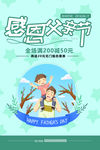 父亲节
