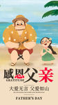 父亲节