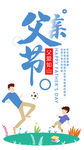 父亲节