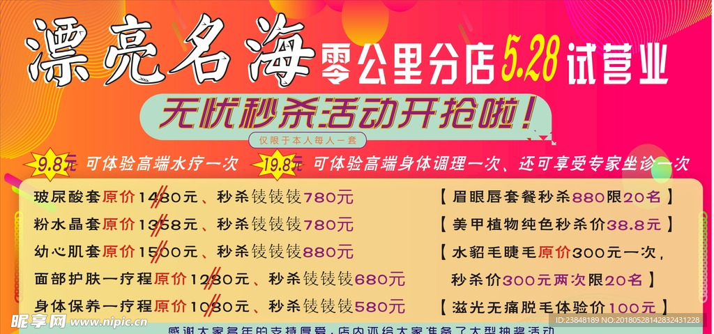 漂亮名海