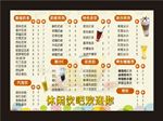 休闲吧菜单