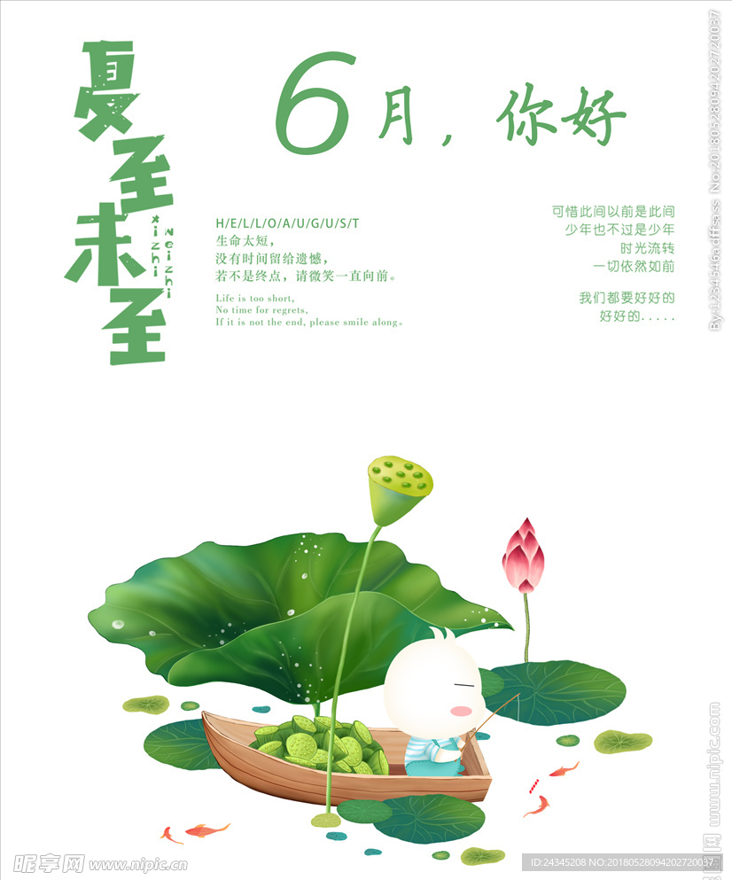 夏至中国风素材