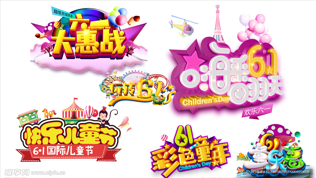 六一儿童节艺术字