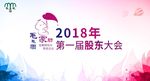 毛毛雨家纺股东大会