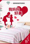 毛毛雨母亲节家纺