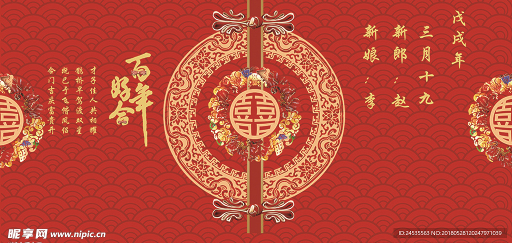 中式婚礼 红色背景