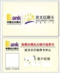 光大银行信用卡名片