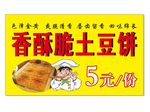 土豆饼