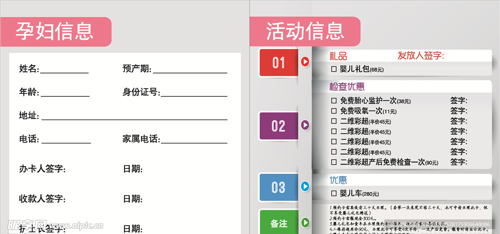 产科预约卡