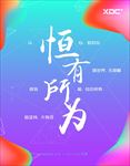 渐变炫彩海报