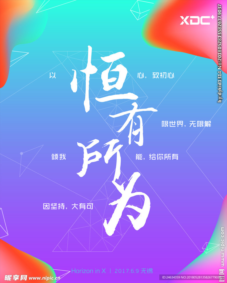 渐变炫彩海报