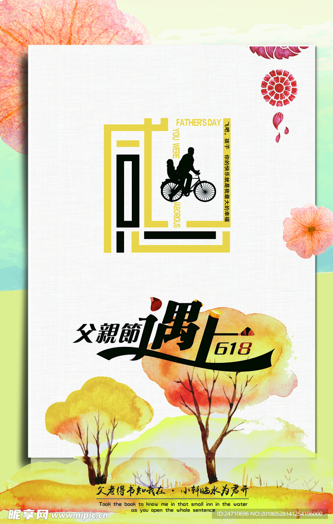 父亲节海报
