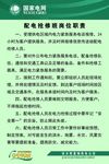 配电抢修班制度