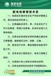 配电抢修班制度