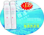 雅漾喷雾pop海报