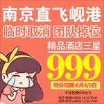 南京直飞岘港旅游