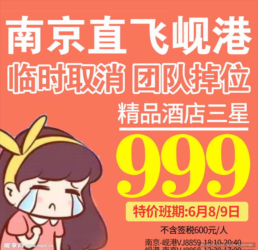南京直飞岘港旅游