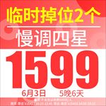 临时掉位海报