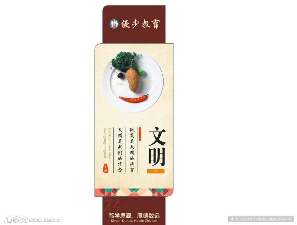 学校园文化食堂墙面柱展板宣文明