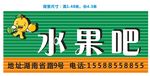 水果吧蔬菜门头效果图彩钢