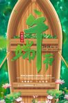 端午节粽子龙舟户外宣传海报背景