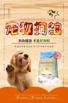 可爱卡通狗粮宠物狗户外宣传海报