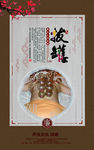 养生拔罐海报