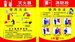 灭火器消防栓宣传栏