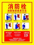 消防栓