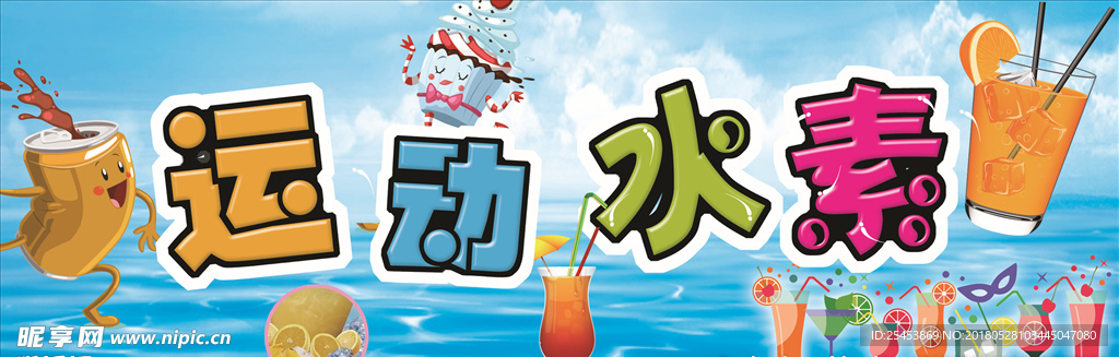 运动水素