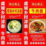 虞城乡村凉面 牛肉面