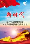 新时代