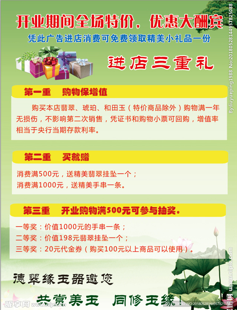 玉器店活动三重礼彩页