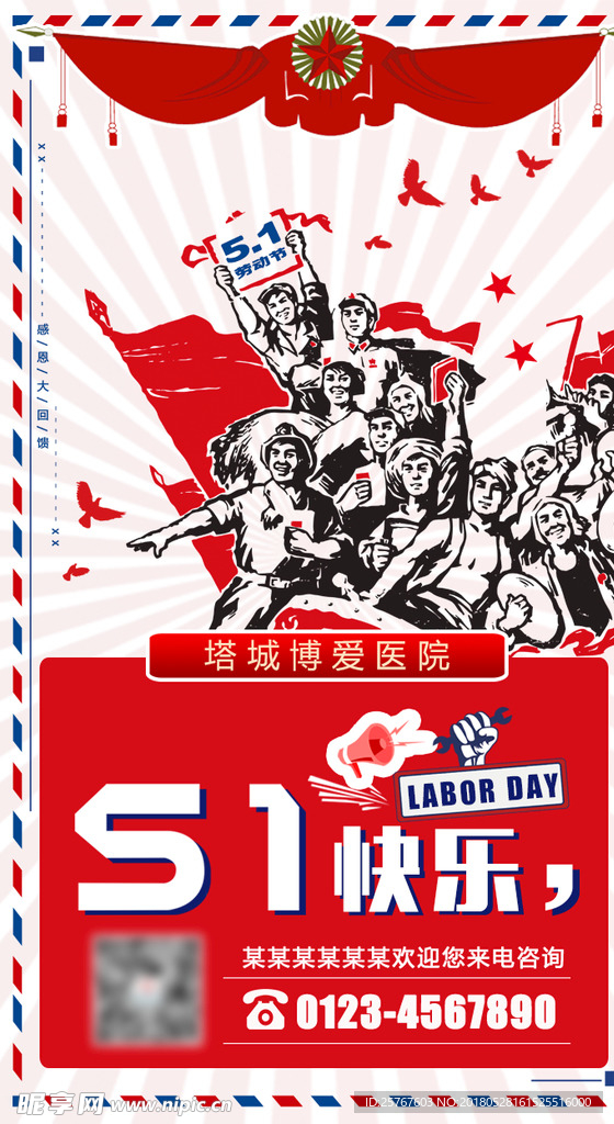51 劳动节