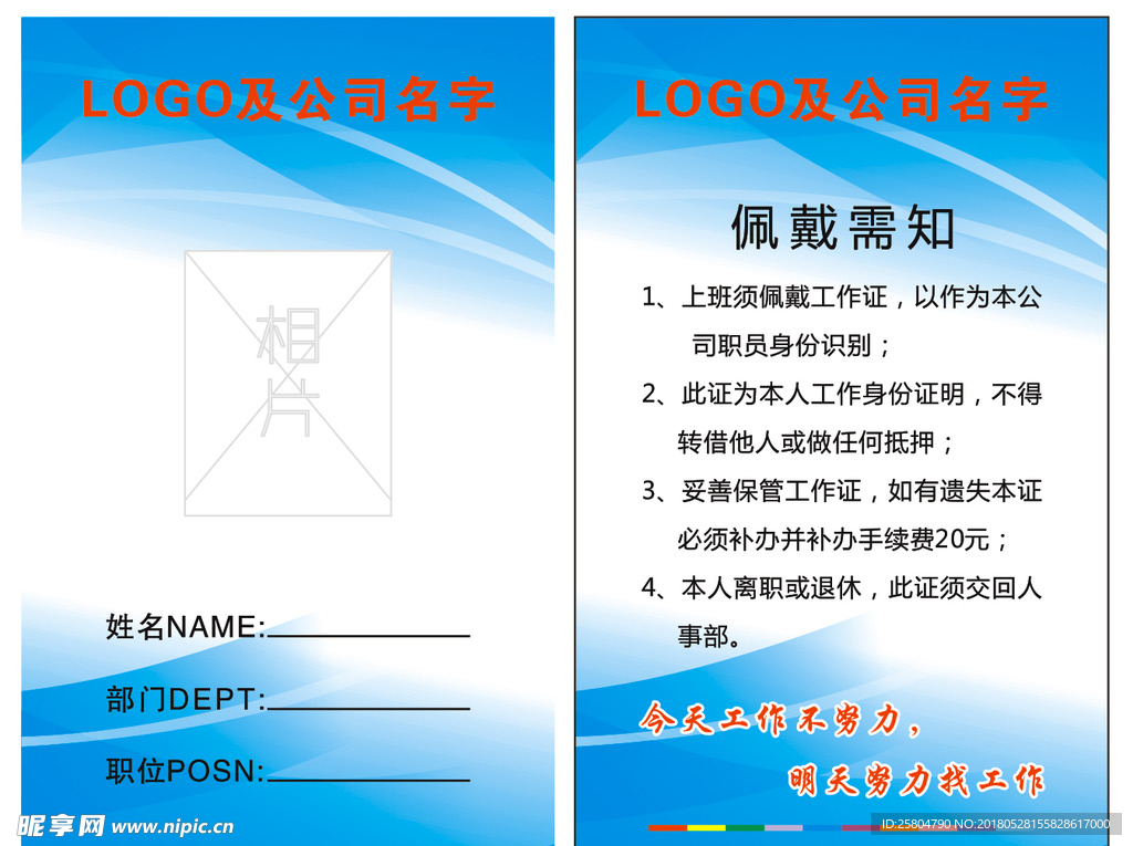工作证